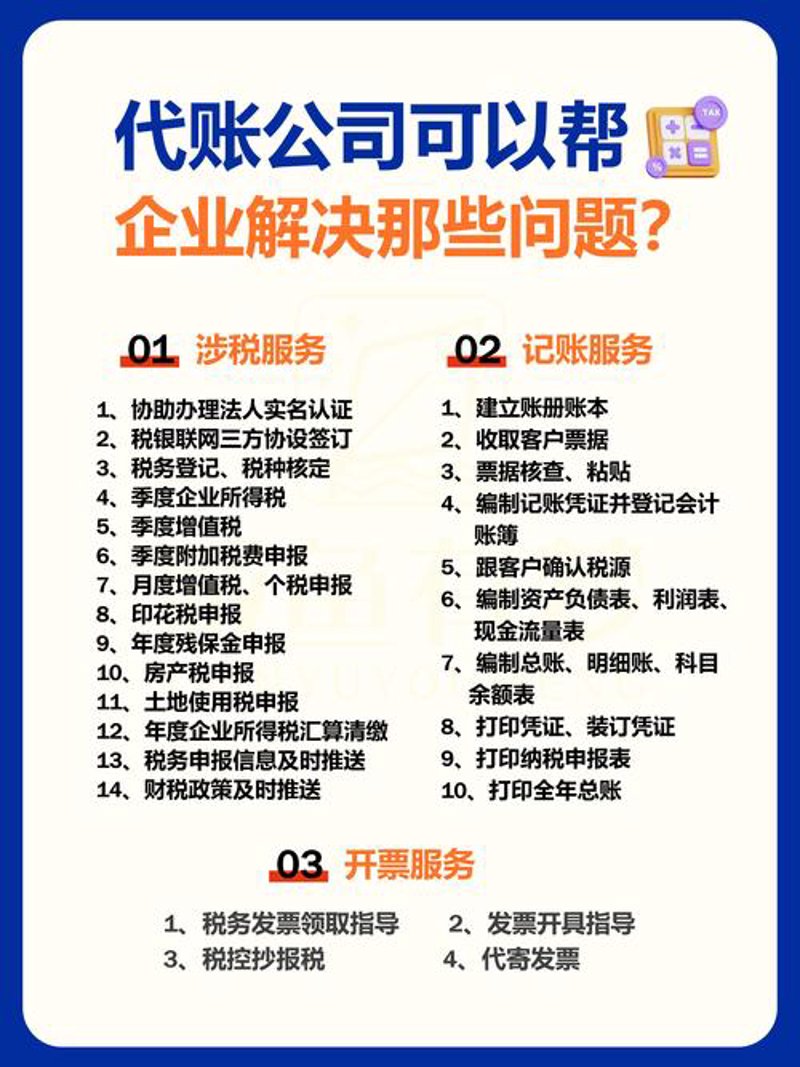 济南代理记账：企业财务的幕后英雄